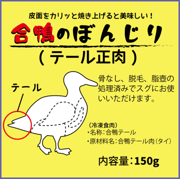 国産合鴨モモスライス170g　（冷凍）